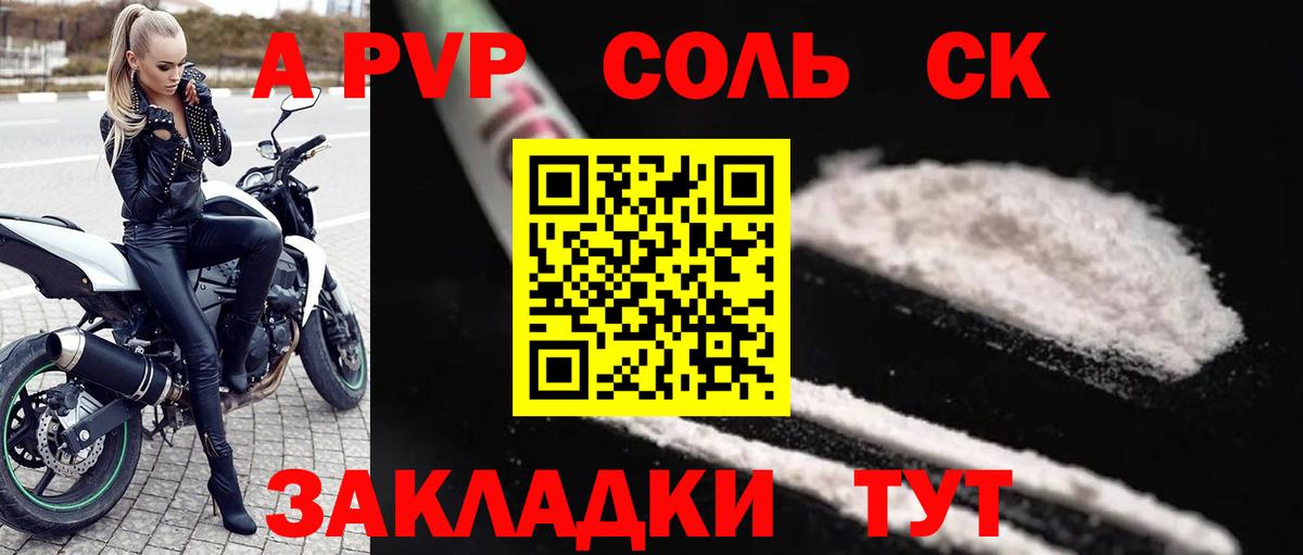 Alpha PVP  Вход с VPN  А ПВП Crystall  купить  сайты  А ПВП крисы CK  Волгоград 