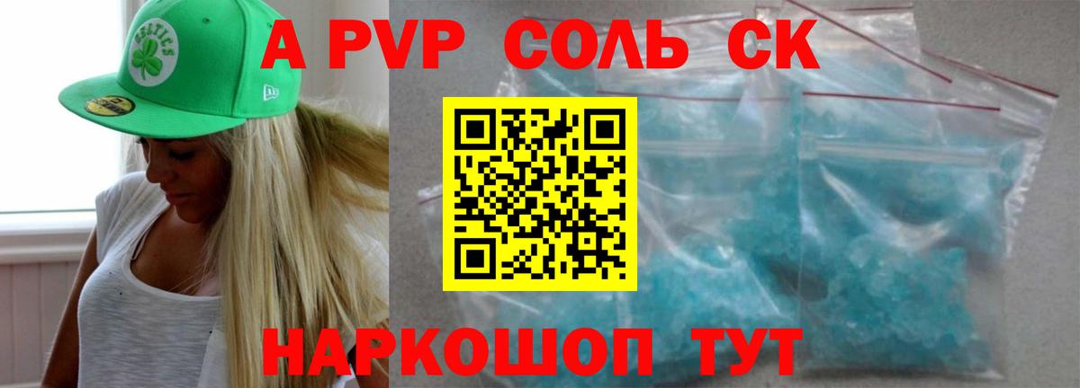 A-PVP крисы CK Волгоград