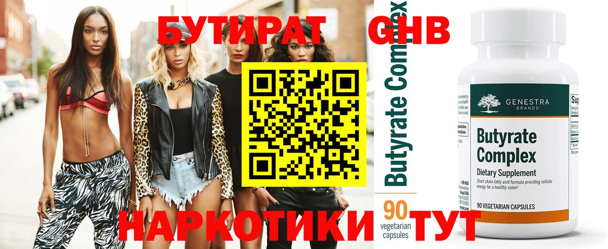 БУТИРАТ бутик Волгоград