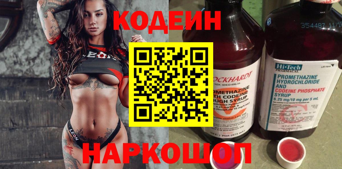 Кодеиновый сироп Lean Purple Drank  Codein напиток Lean (лин)  где купить наркотик  Вход с VPN  Волгоград 