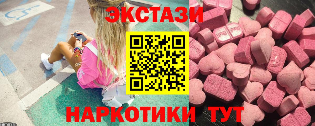 ЭКСТАЗИ таблы  Вход с VPN  Волгоград  Ecstasy  ЭКСТАЗИ таблы 