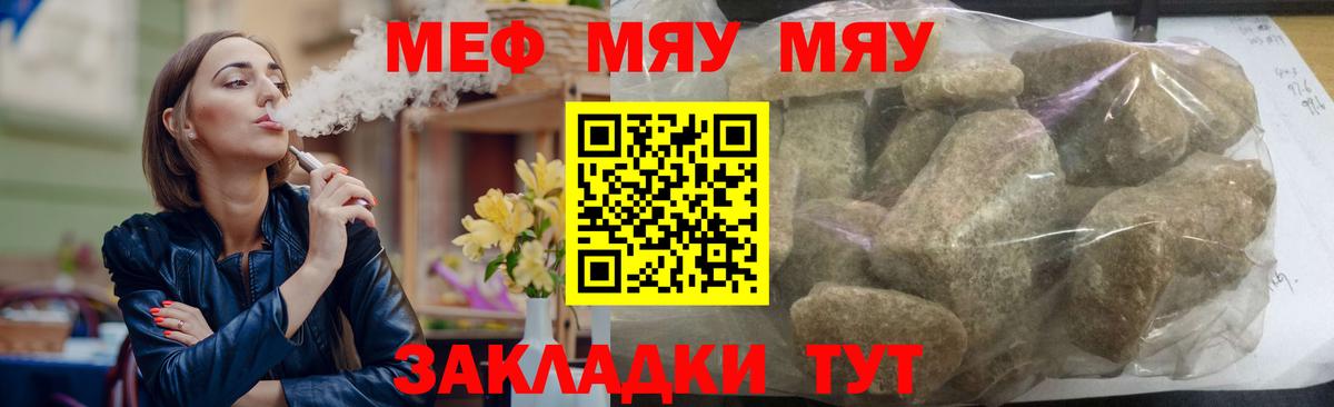 МЯУ-МЯУ мяу мяу  МЕФ мука  Волгоград  Вход с VPN 