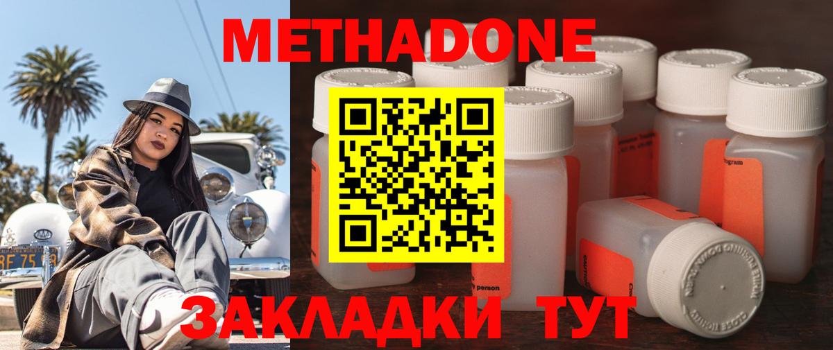 МЕТАДОН methadone  Вход с VPN  Волгоград 